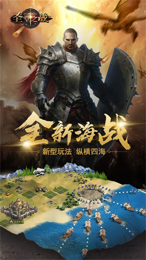 圣堂之战手游4