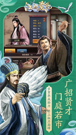 江山美色手机版2