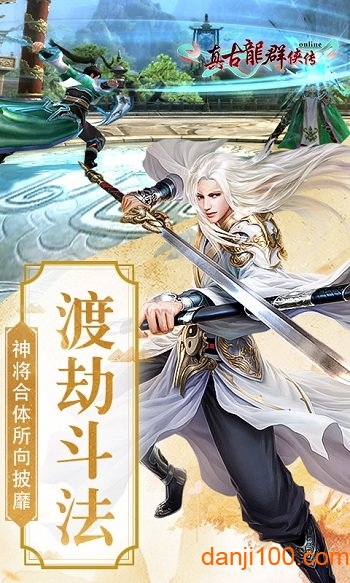 真古龙群侠传online百度多酷版0