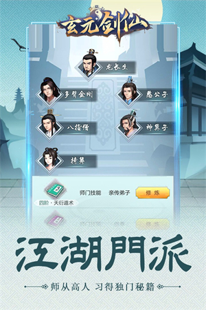 玄元剑仙无限灵石版3