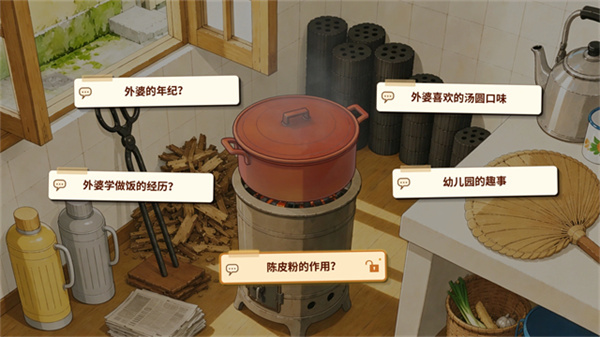 外婆的手账本游戏0