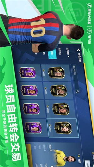 足球大玩家游戏1