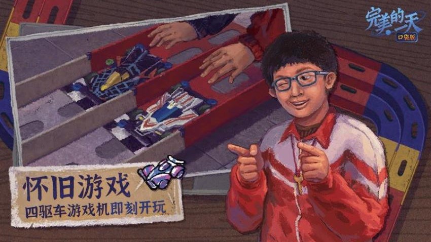 完美的一天游戏0