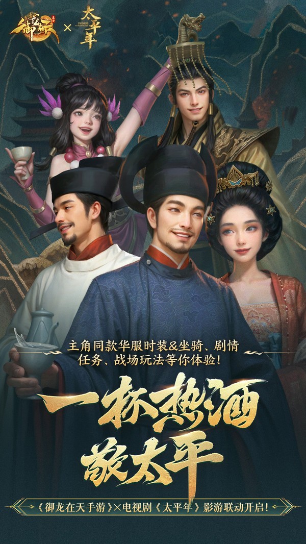 御龙在天手游1