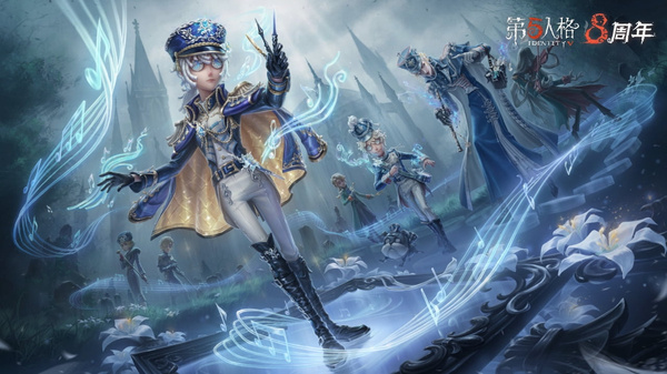 第五人格网易版最新版本2