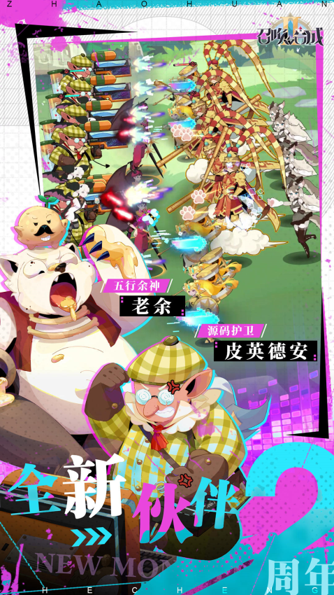 召唤与合成2手游正版1
