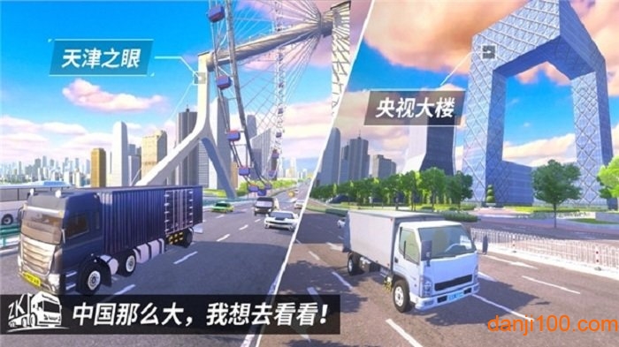 汽车遨游中国2手机版1