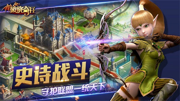 破晓奇兵手机版4