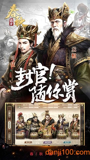 春秋霸业游戏3