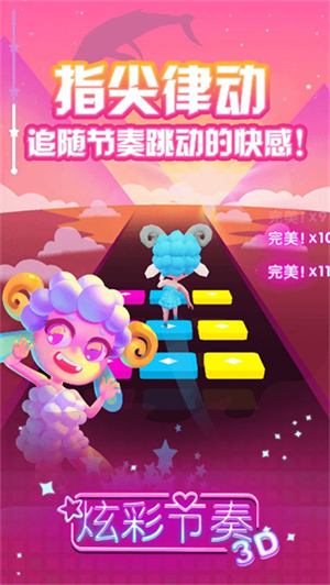 炫彩节奏3D手游1