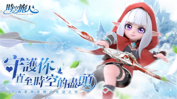 时空旅人手游2