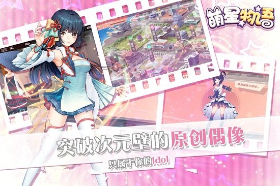 萌星物语内购破解版1