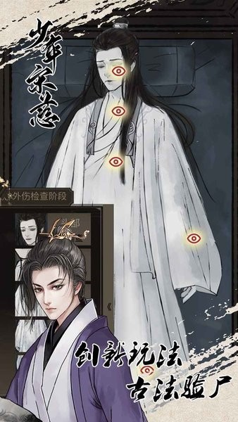 少年宋慈手游0