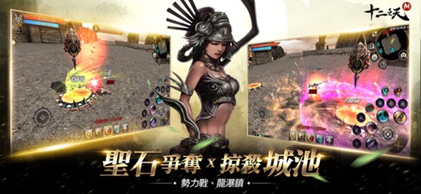 十二之天M游戏4