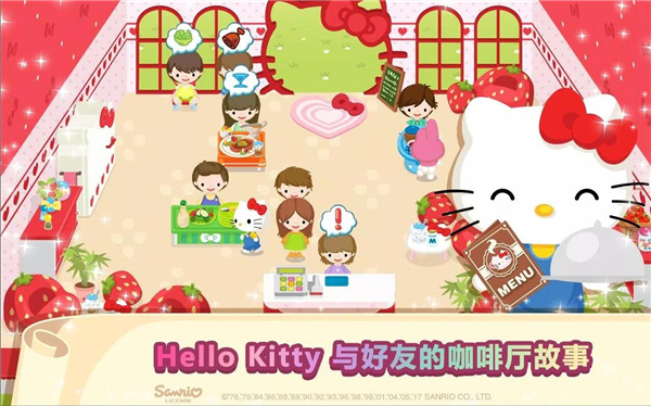 hellokitty梦幻咖啡厅4