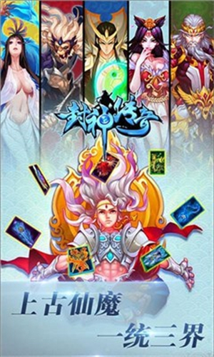 封神传奇之驱魔英雄手游3