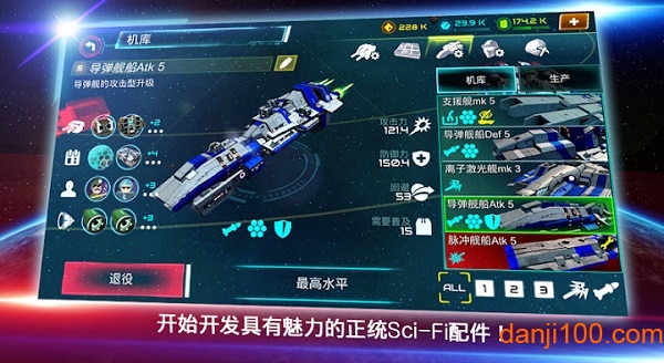 Starship Battle中文版1