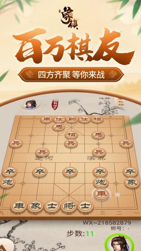 同城游象棋游戏2