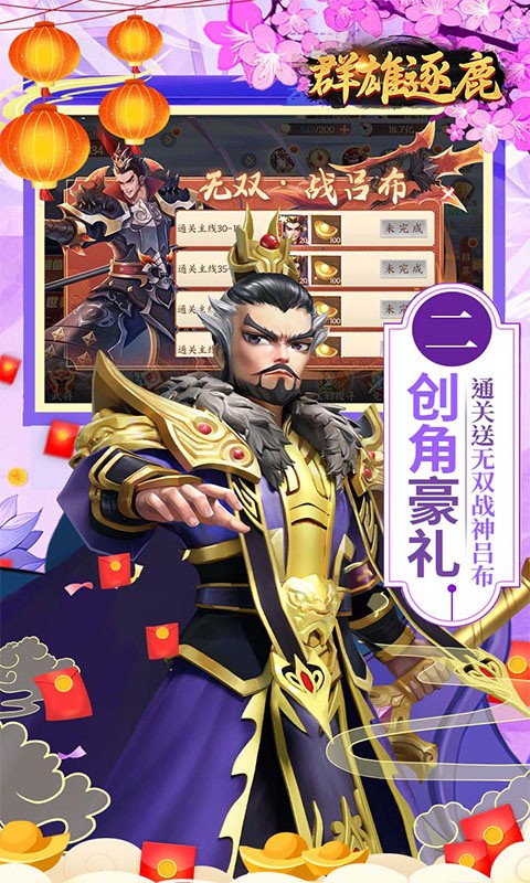 群雄逐鹿手游0