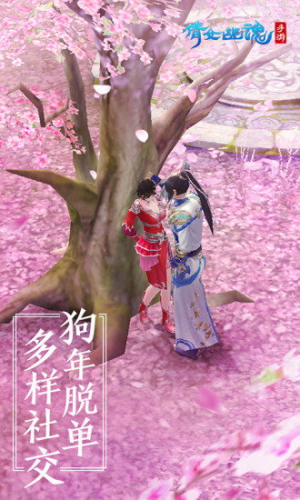 倩女幽魂九游手机版本1