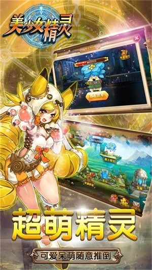 美少女精灵最新版1