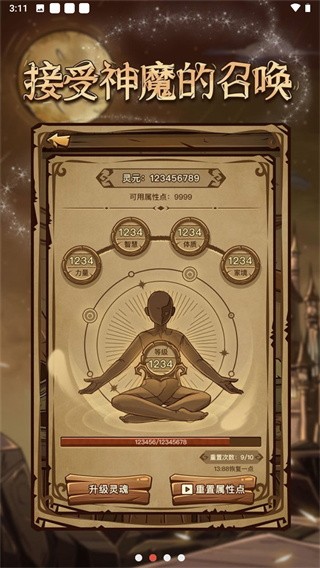 魔幻异世转生模拟器游戏3