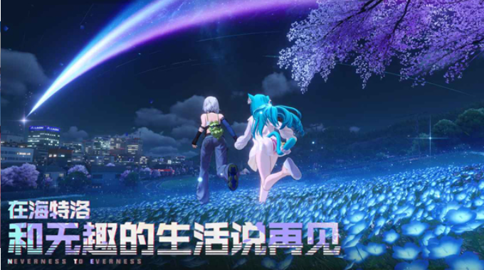 异环B服