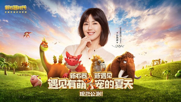 新石器时代游戏1