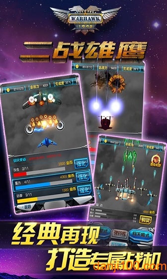 二战雄鹰无限金币版0