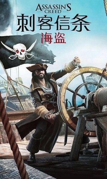 刺客信条海盗奇航游戏3