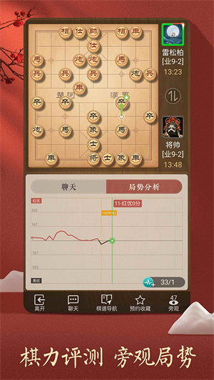 天天象棋最新版本3