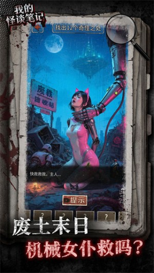 民间怪谈档案2