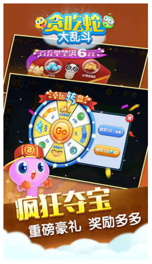 贪吃蛇大乱斗游戏3
