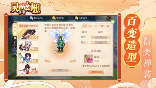 灵兽幻想手游1