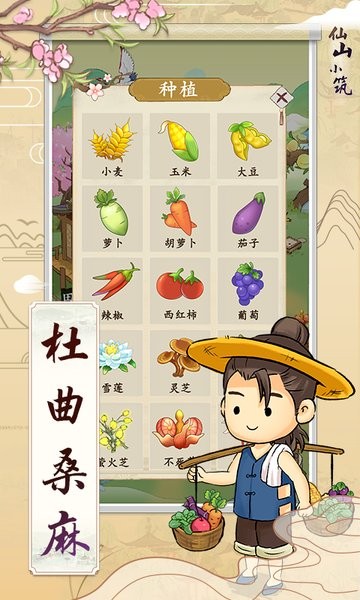 仙山小筑官方版0