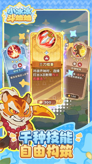 小冰冰斗蛐蛐2