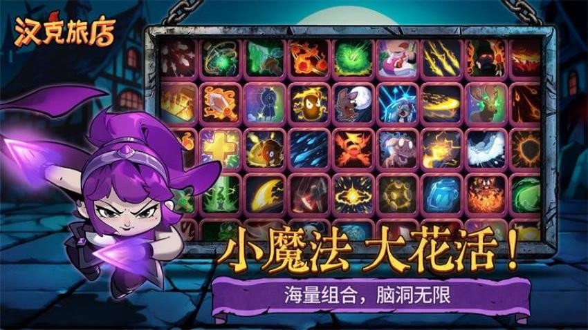 汉克旅店手游
