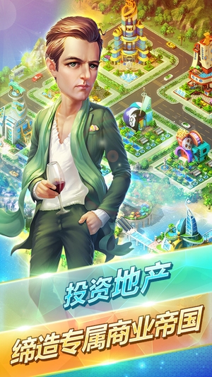 大富豪2手游星耀版1