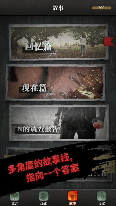 流言侦探游戏3