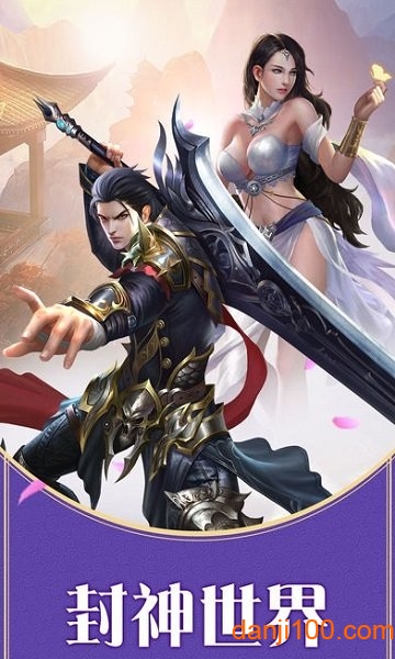 封神世界官方版2