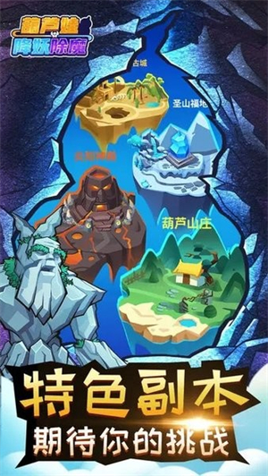 葫芦娃降妖伏魔手机版0
