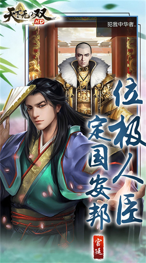 天下无双hd游戏4