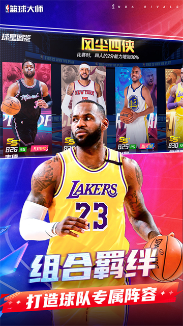 NBA篮球大师手游3