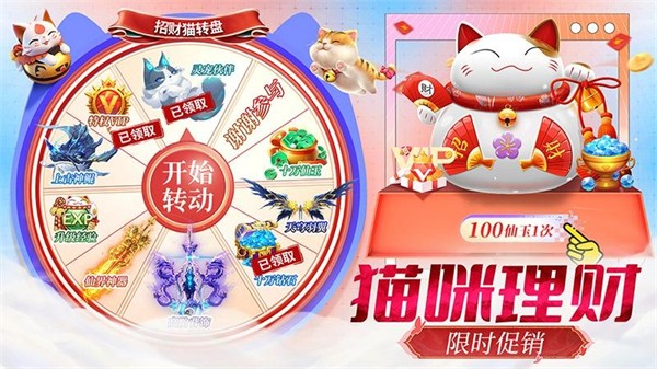 仙灵修真2