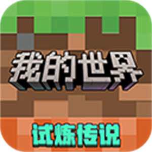 我的世界vivo版