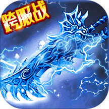 摸金校尉之伏魔殿手游