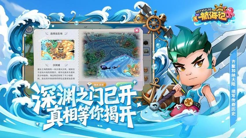 航海记游戏