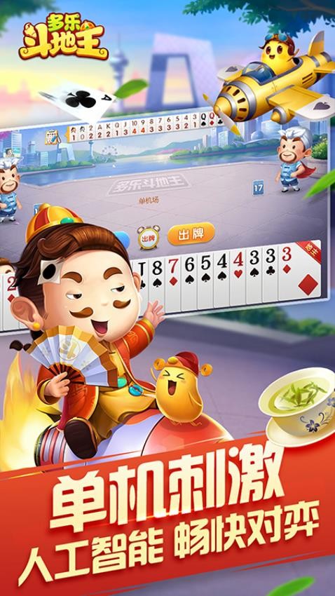 多乐斗地主手游3