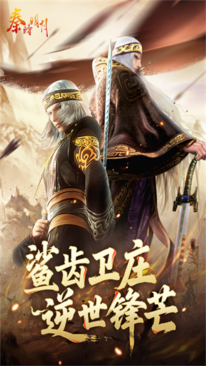 秦时明月手游2