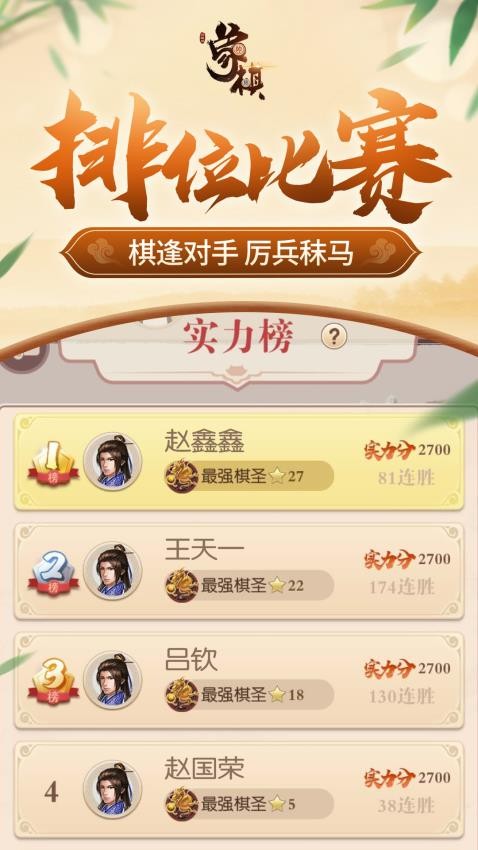 同城游象棋游戏4